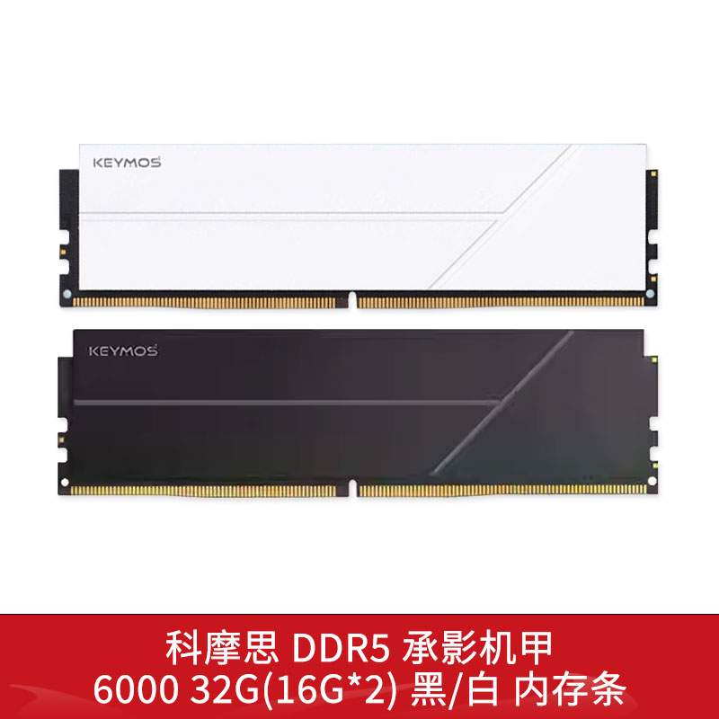 科摩思承影机甲马甲DDR5 32G(16G*2)6000海力士ADIEC28台式内存条