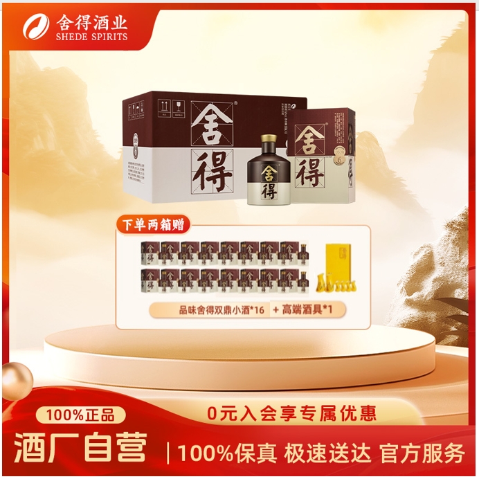 舍得品味四代【双12返场-保2020年份原箱发货】纯粮白酒52度500ml