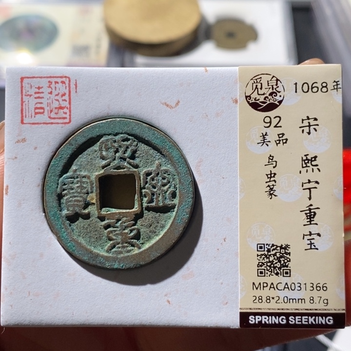 铜觅泉古钱币 小微