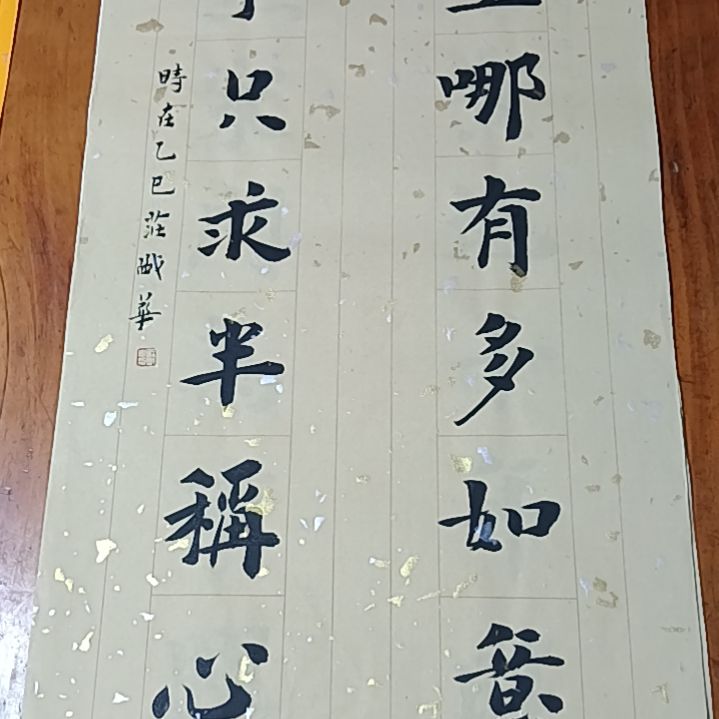 书法庄盛华书法作品