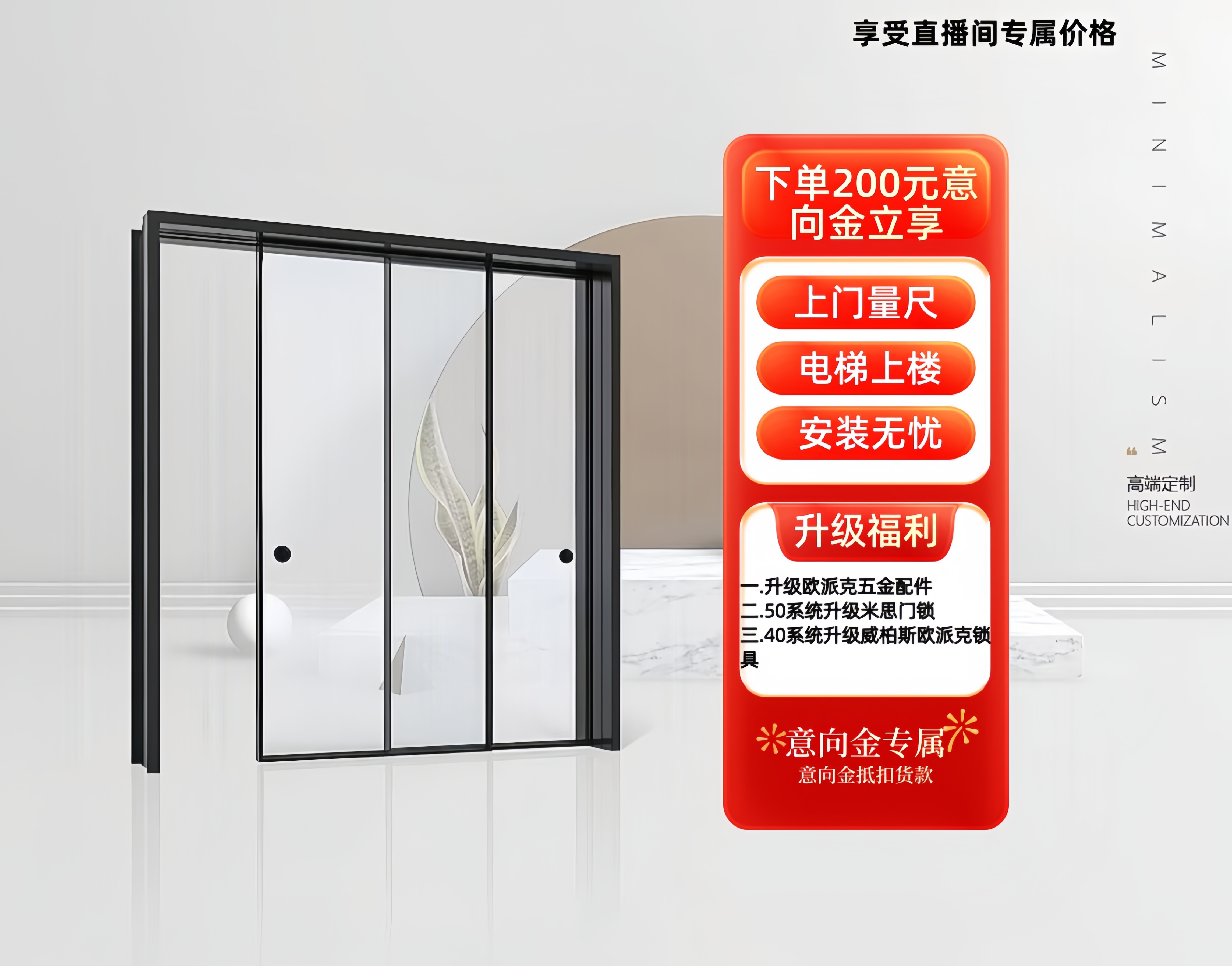 【专属福利】玻璃门意向金，升级五金，可抵货款，未测量可退，实发合同