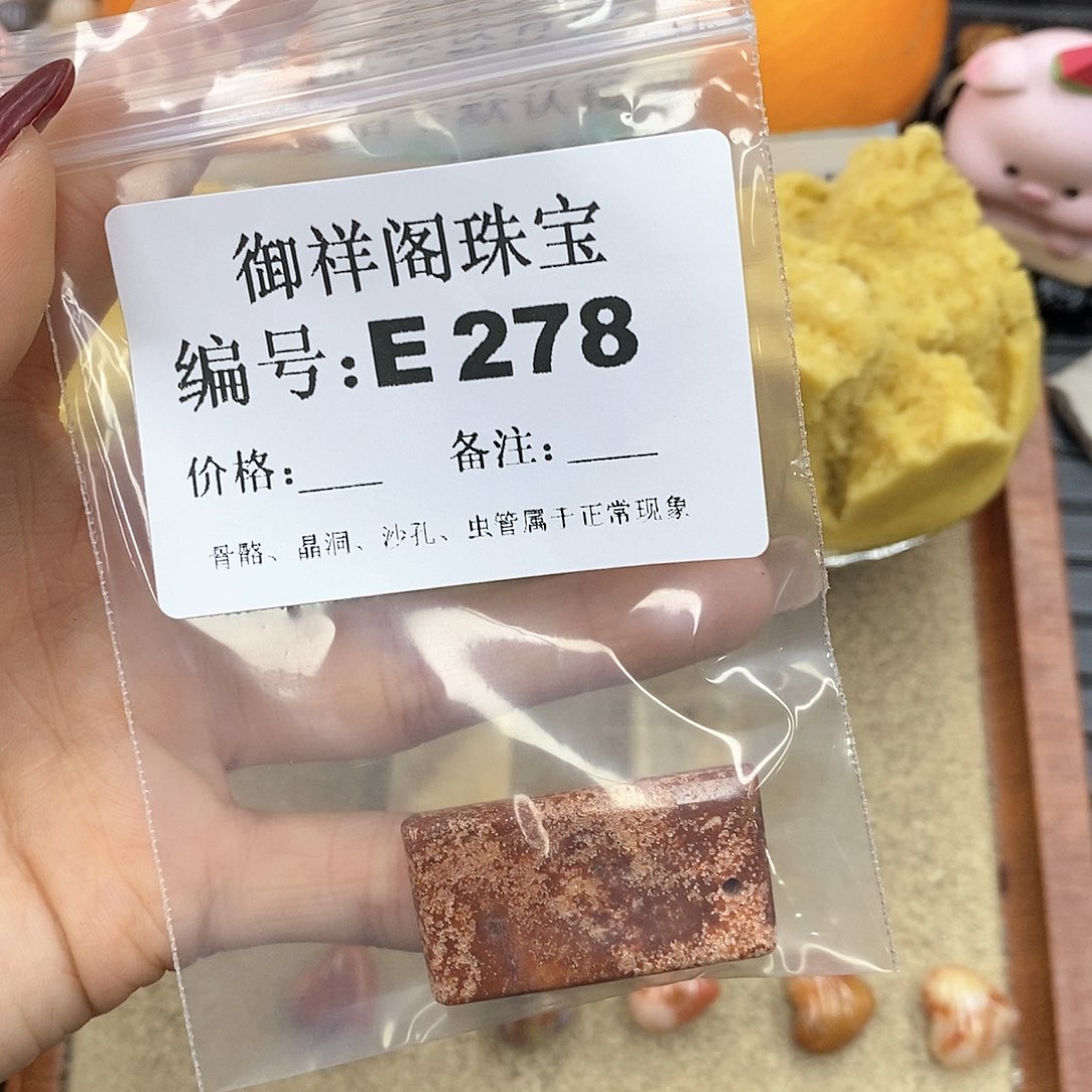 硅化玉笔搁未镶嵌?****?