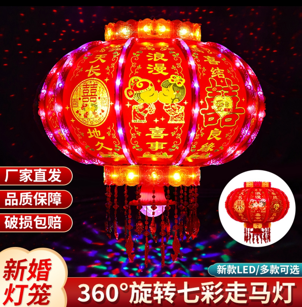 新款LED旋转结婚福字喜字结婚灯笼农村阳台大门口挂饰婚庆好物