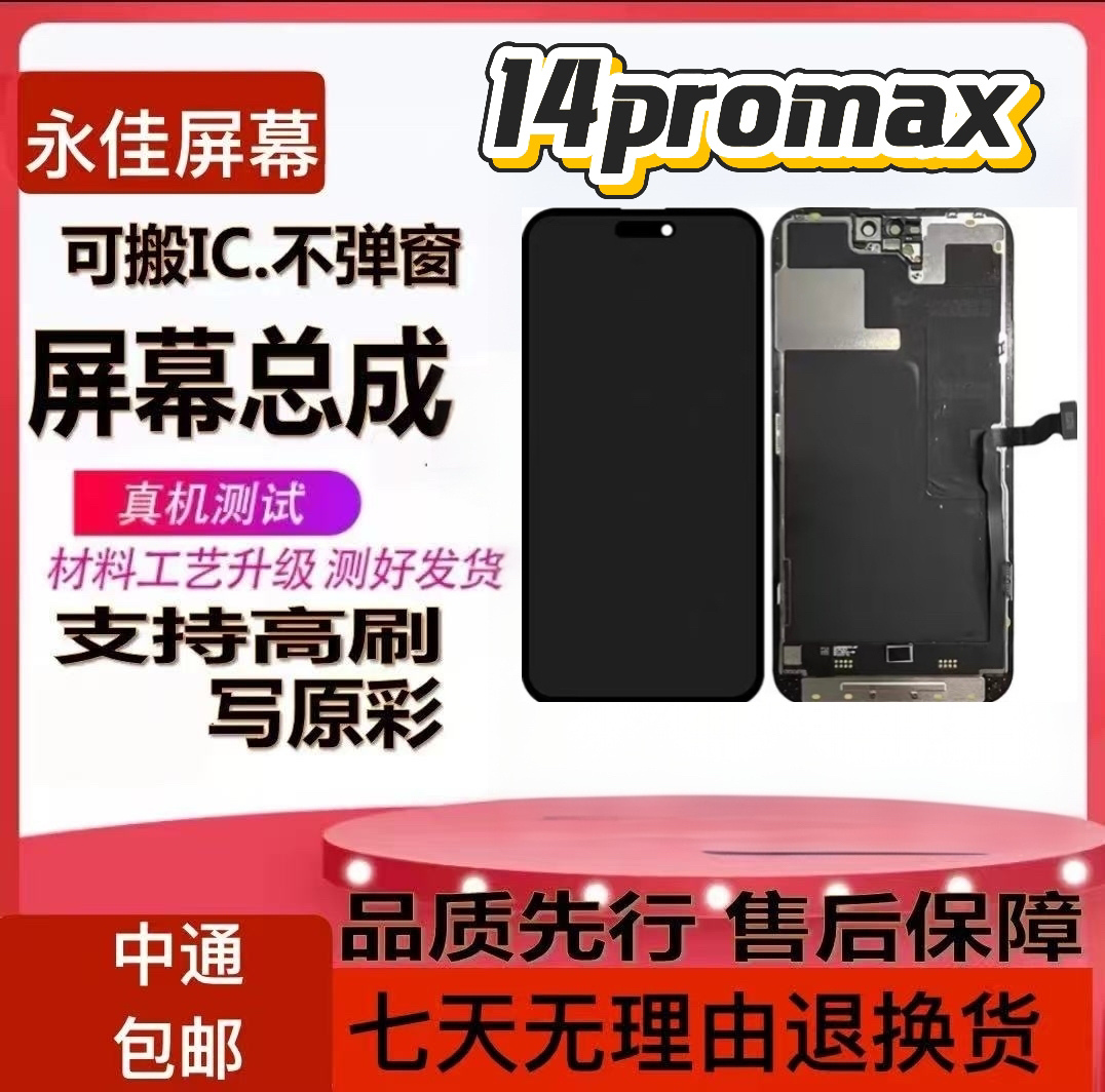 永佳屏幕适用于14proman全新原装手机屏幕总成手机配件