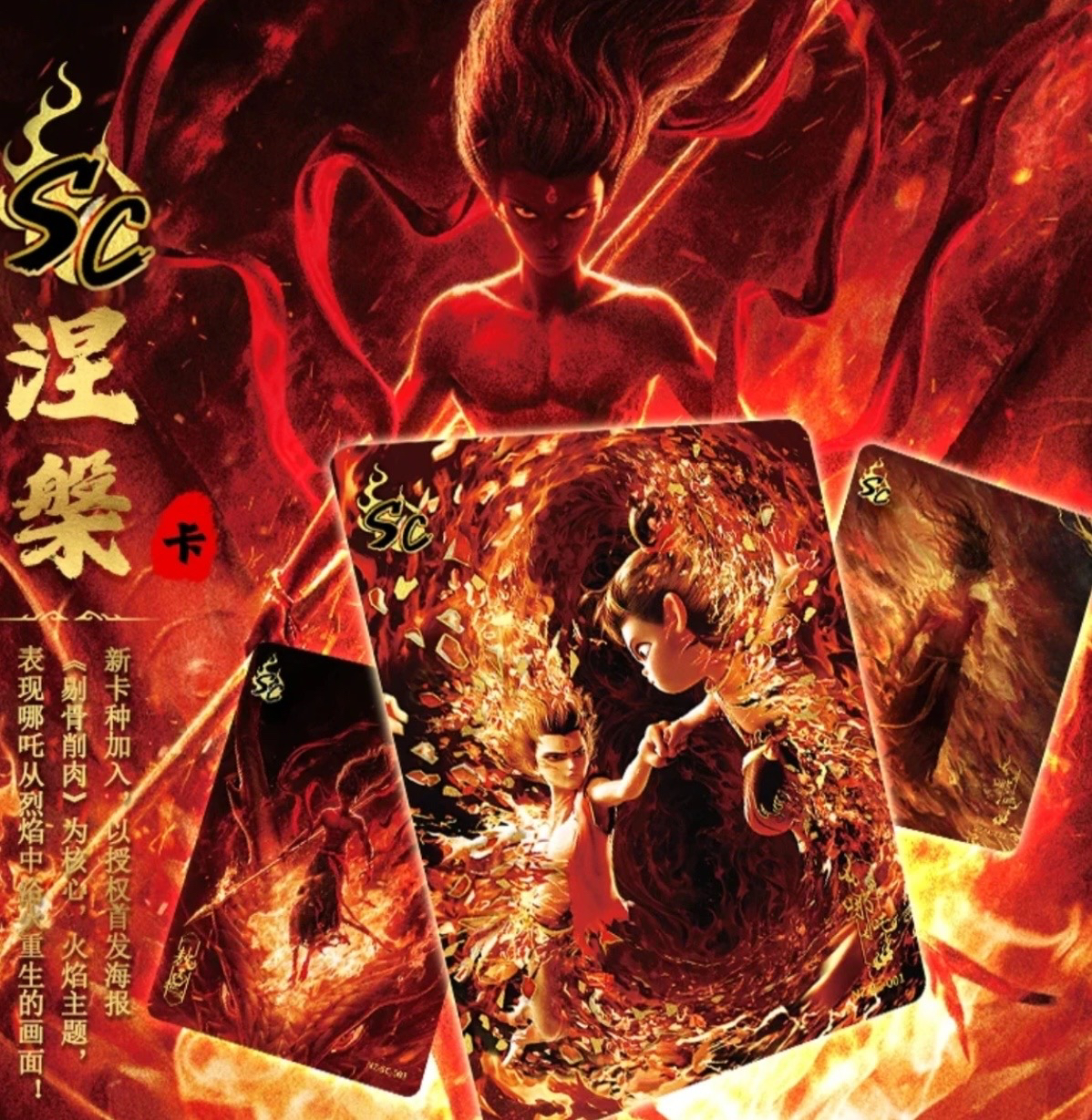 【新人福利抓猪】EX版哪吒之魔童闹海斗天包收藏卡—代拆