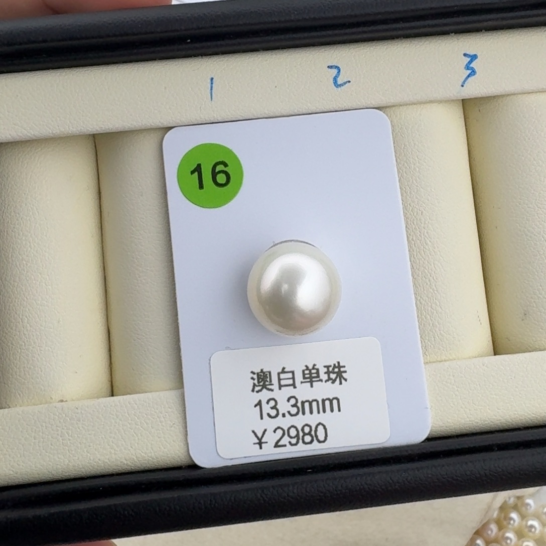 裸珠未镶嵌海水珍珠澳白正圆无暇13.3mm