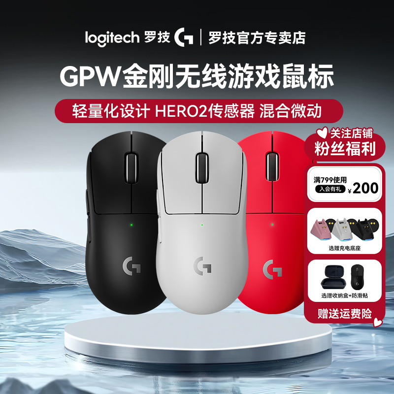 【底座】罗技GProX系列GPW二代金刚版无线鼠标狗屁王gpw2电竞鼠标