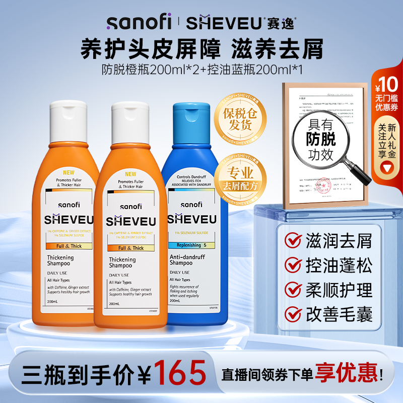 SHEVEU赛逸 澳洲1%二硫化硒去屑 蓬松橙瓶洗发水+保湿蓝瓶洗发水