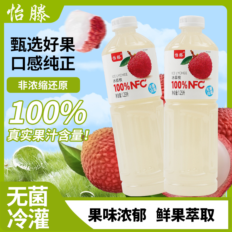 怡滕100%NFC冰荔枝冰菠萝冰杨梅冰木瓜果汁大瓶实惠装