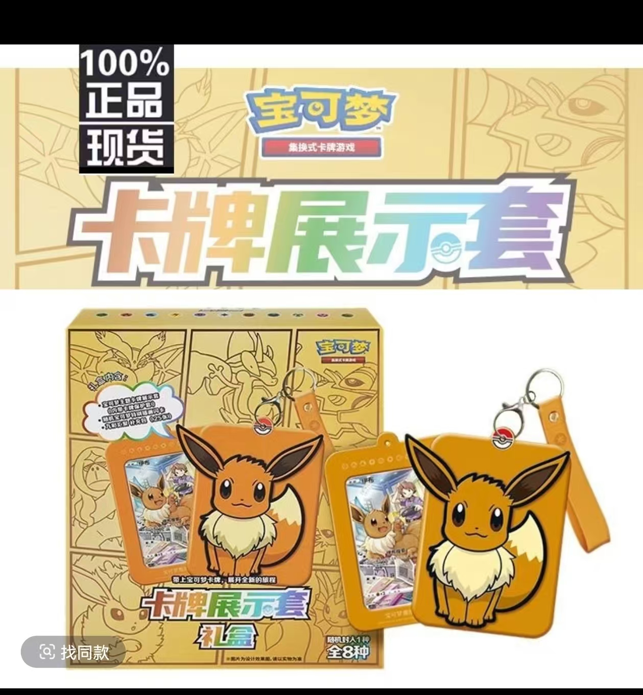 伊布卡牌展示套礼盒
