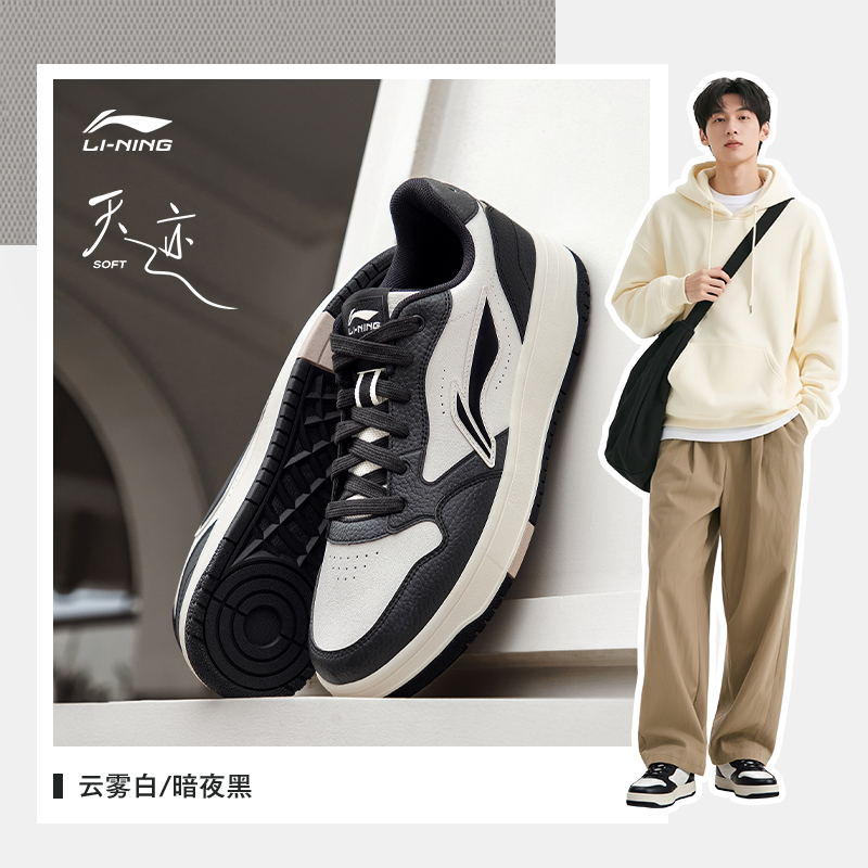 潮流百搭板鞋丨李宁天迹SOFT男鞋女鞋旅游运动鞋AGCU272/AGCU271
