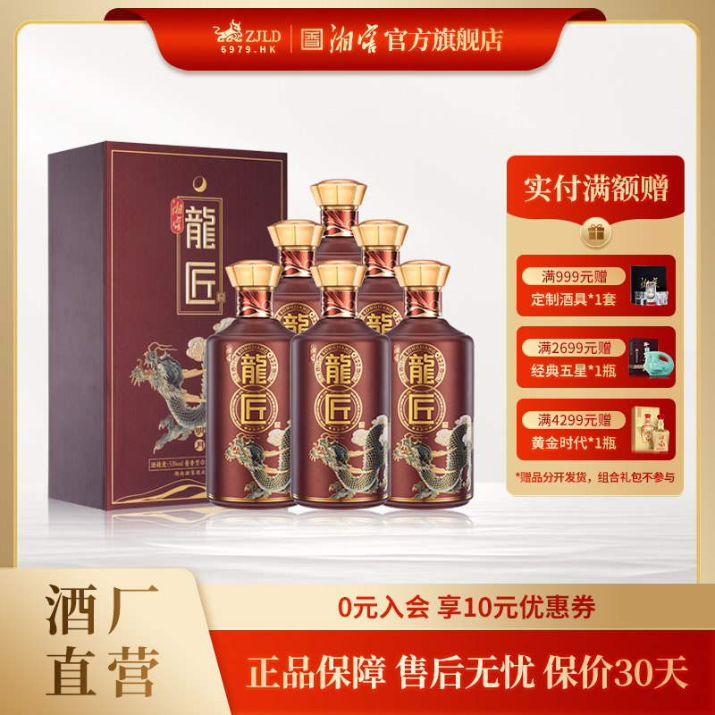 湘窖龍匠·明月湖南酱香型白酒礼盒送礼宴请53%Vol500ml