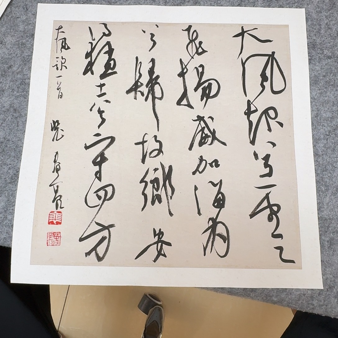 书法中书裴春亮34×34