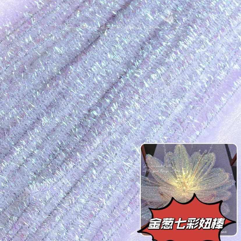 金葱炫彩扭扭棒手工花束花灯专用