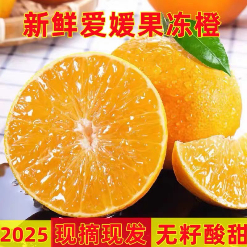 （甄选）四川爱媛38号果冻橙 4.5斤 新鲜现摘 顺丰包邮