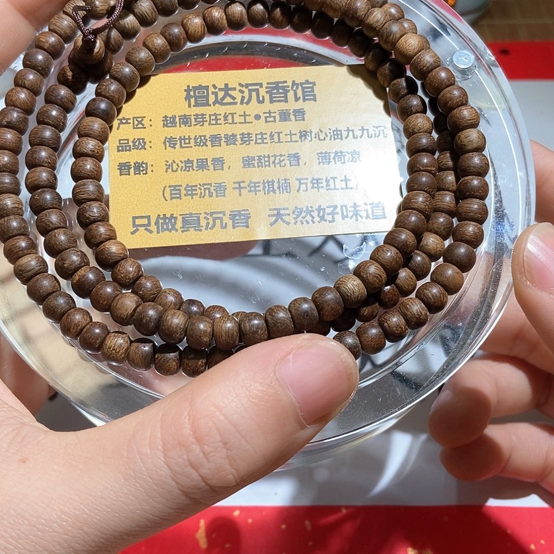 沉香手串芽庄红土6✖️158颗 九九沉
