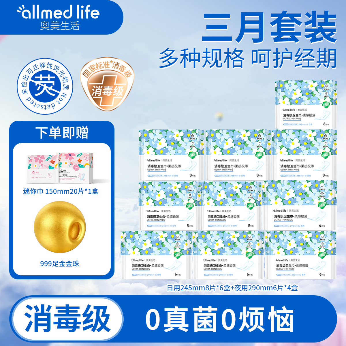 【送黄金金珠，更有免单几率】奥美消毒级卫生巾滴水不漏 柔柔柔 zb 