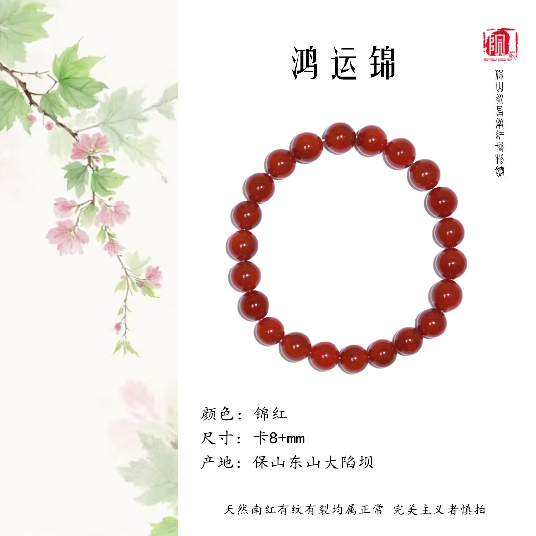 【原矿无注胶】保山锦红卡8±南红单圈手串｜多样性发其一