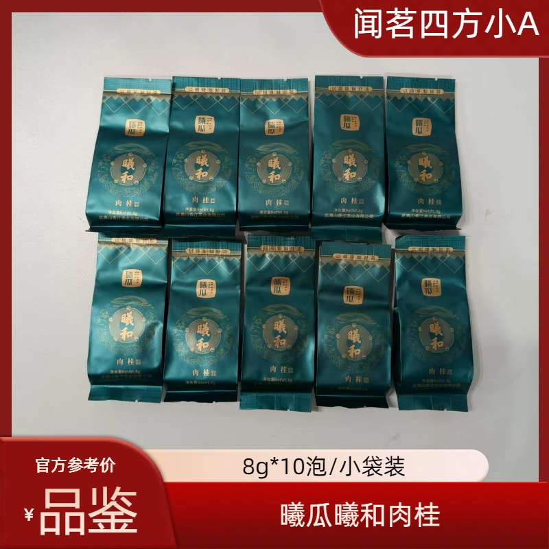 散泡曦瓜曦和肉桂武夷岩茶迎客自饮大份量口粮茶品鉴小袋装乌龙茶