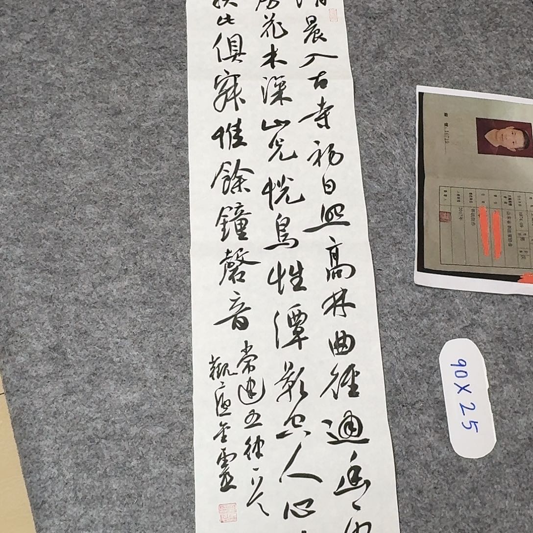 书法中书王金灵90×25