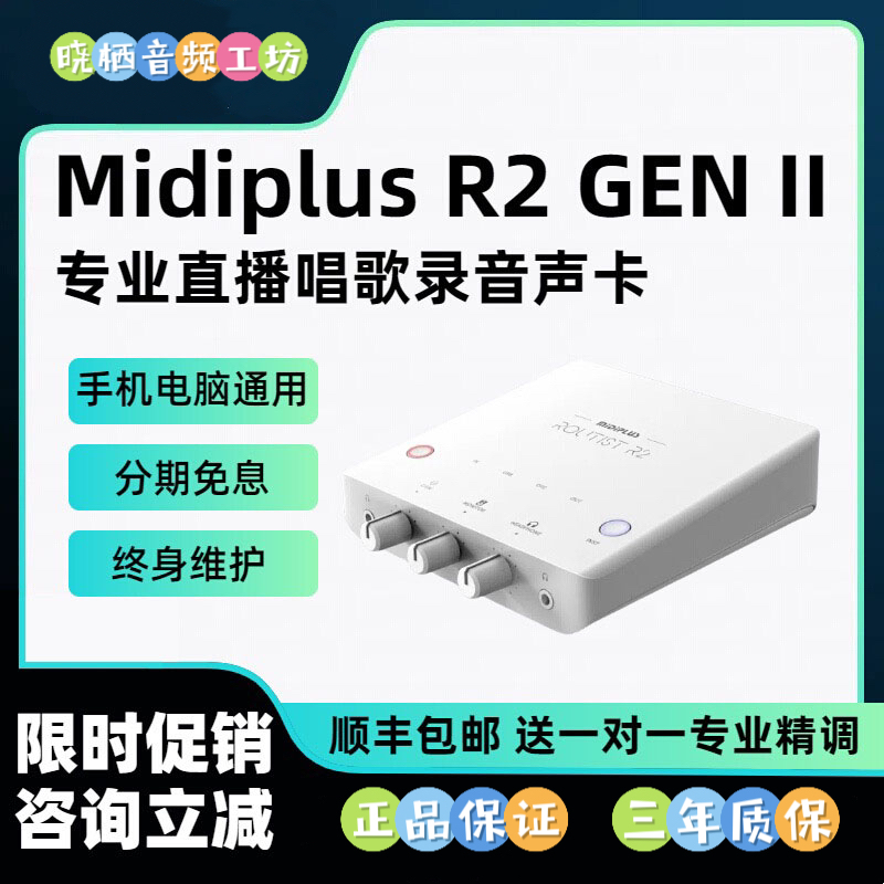 Midiplus Routist R2声卡迷笛二代外置电脑手机OTG专业录音直播