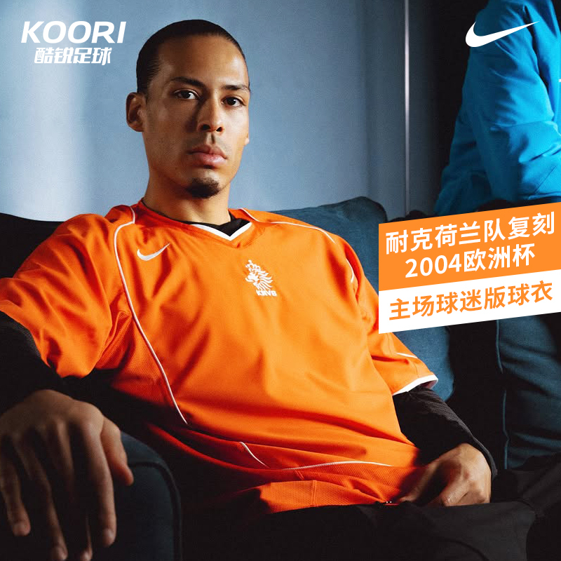 酷锐足球耐克荷兰队复刻2004欧洲杯主场球迷版短袖球衣HV4427-819