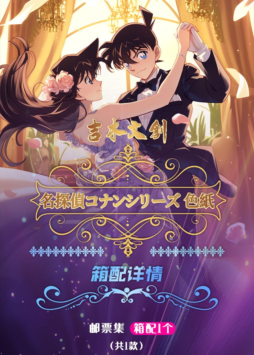 【叮咚】名侦探柯南《吉木文创》色纸卡牌-同人二创代拆