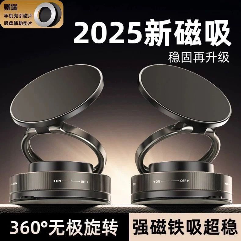 【皮纹可吸】2025年新款车载支架真空吸附汽车专用磁吸导航支架固定