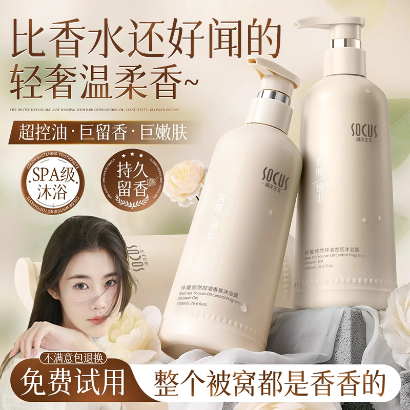 【程十安推荐】香氛沐浴露持久留香72小时全身浓香控油保湿洗澡乳液