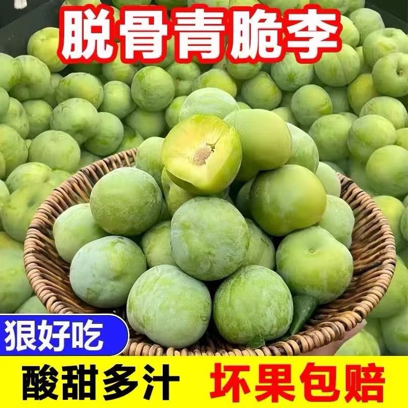四川青脆脱骨李5斤/脆甜李子农家空心土李子清脆李应季现摘水果