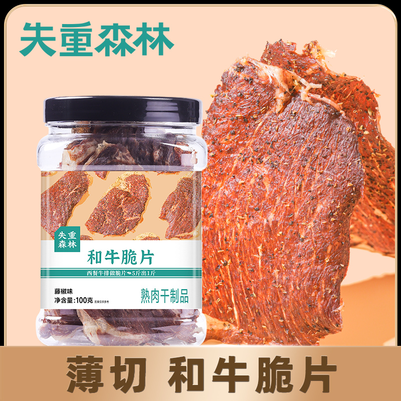 失重森林 藤椒味和牛脆片牛肉脆片牛脆脆风干牛肉干澳洲和牛原切