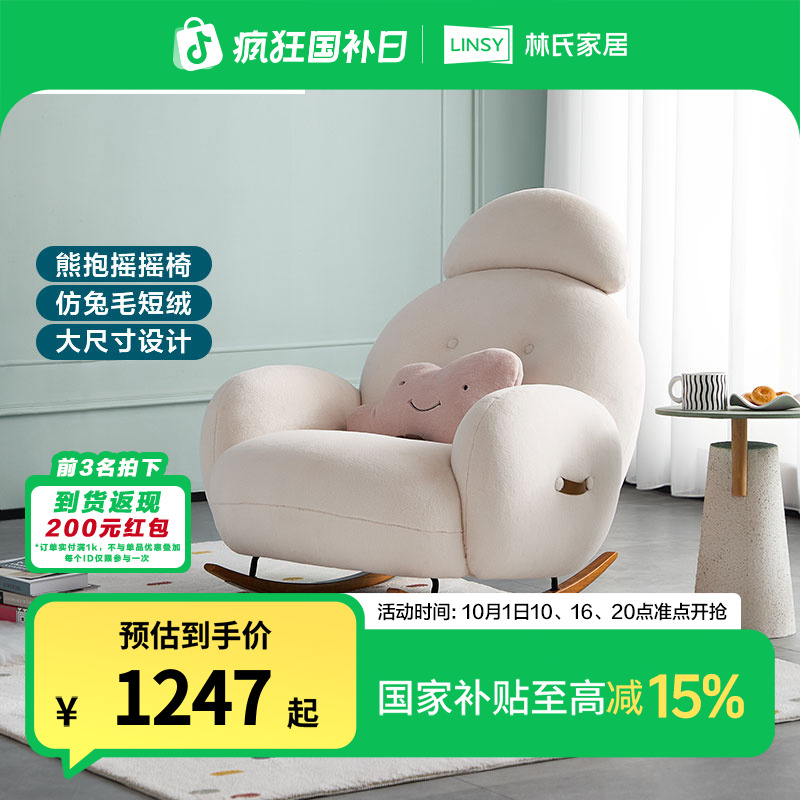 林氏家居简约沙发椅家用阳台客厅沙发熊抱摇摇椅白色TDY59A ZHX