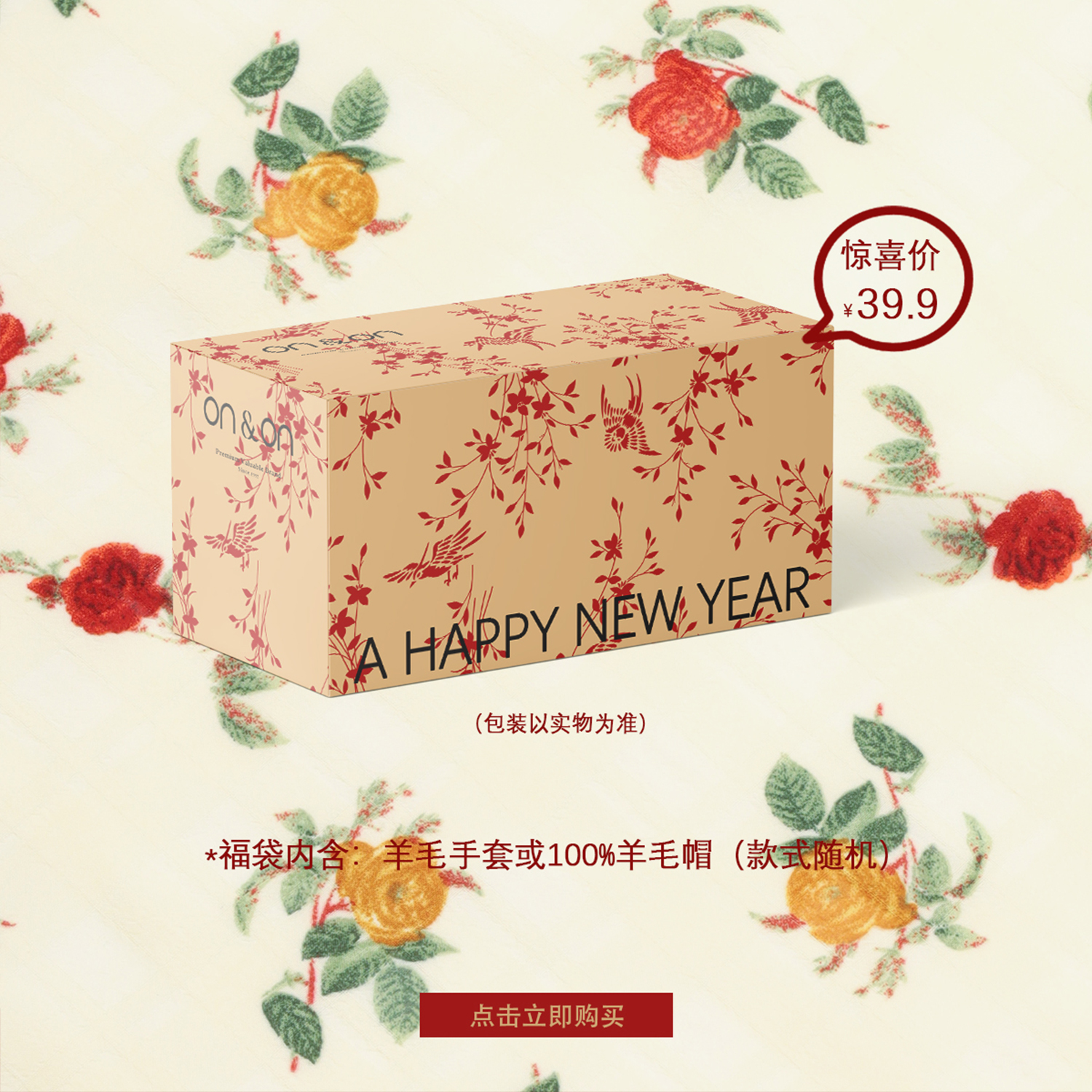 ON&ON/安乃安2025年盲盒 100%羊毛配饰