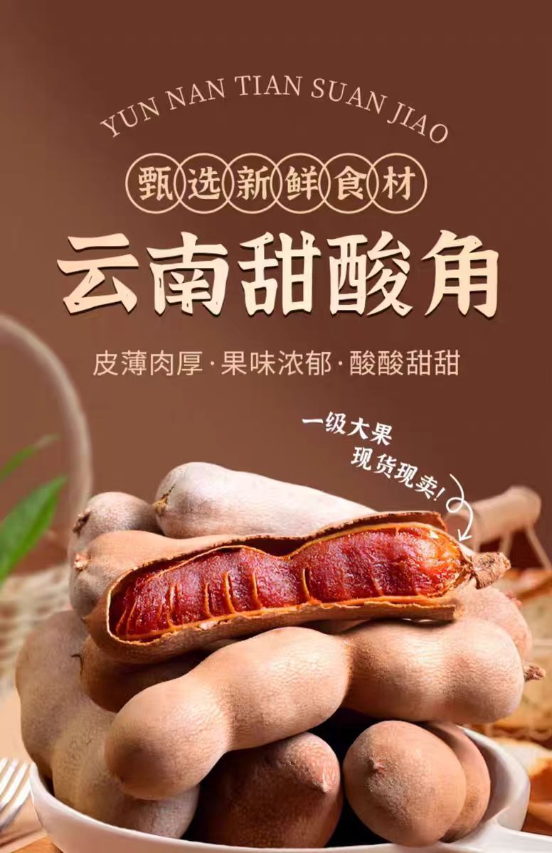 【200克x8袋】新货新鲜大甜酸角云南西双版纳特产孕妇罗望零食