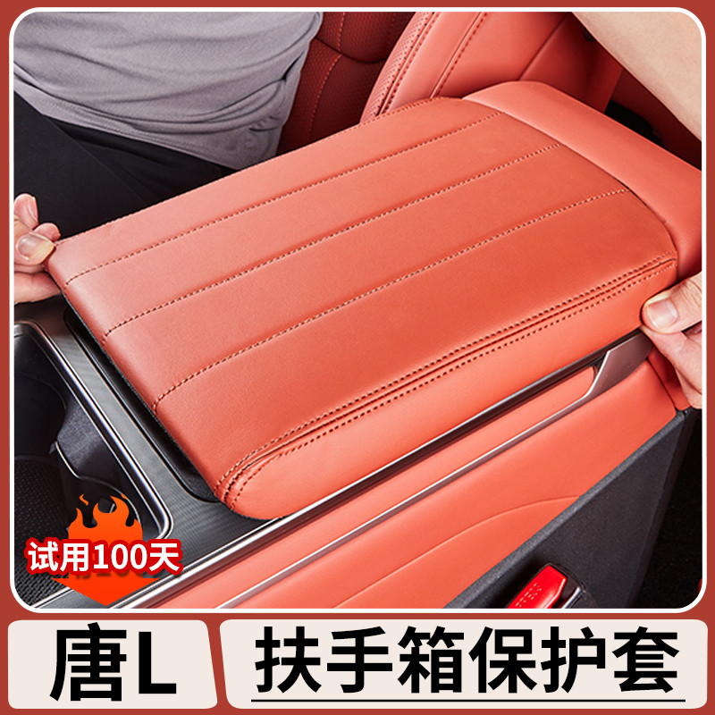 适用于于比亚迪唐L扶手箱保护套DM中控台防护垫汽车内饰专用品改