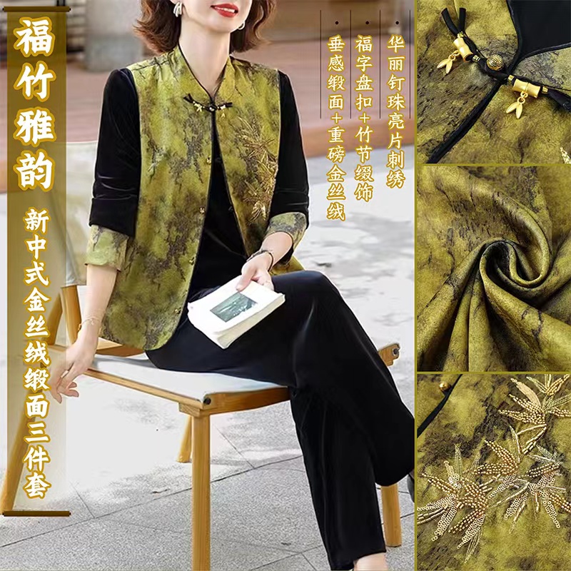 【国色天香】妈妈秋装国风丝绒三件套装中老年女装新中式马甲外套