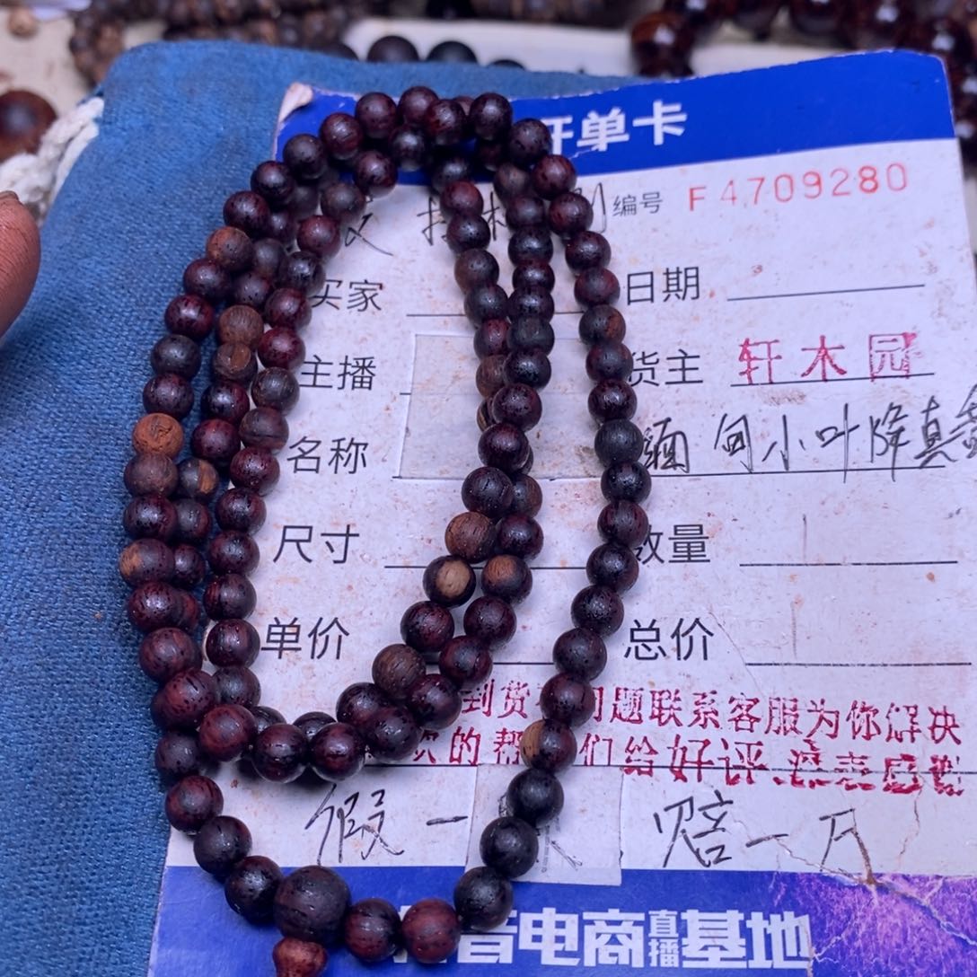 降真香手串/手链东芝料红油06108超一挡