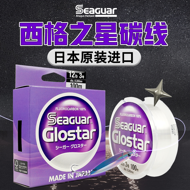  SeaguarGlostar西格鱼线之星路亚前导线主线子线紫标日本进口