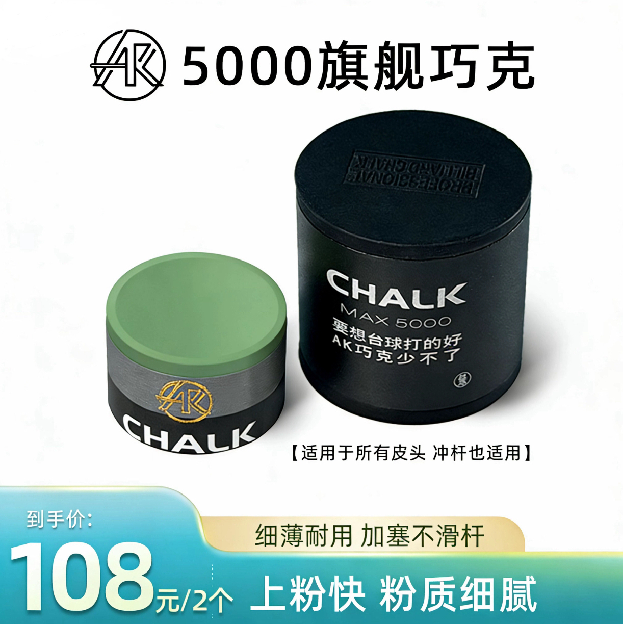 【AK国际品牌】MAX 5000巧克粉 绿色2颗