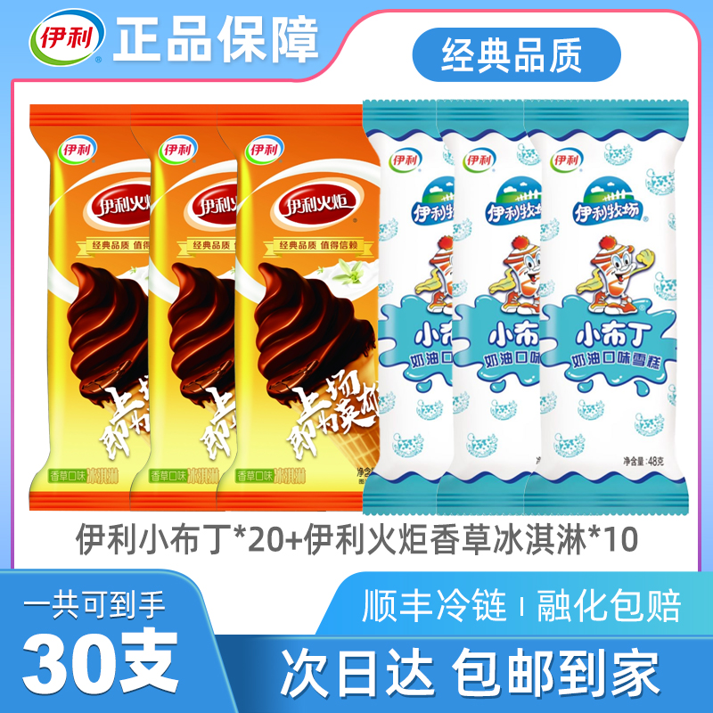 【直播福利】到手30支 伊利火炬 苦咖啡 经典组合