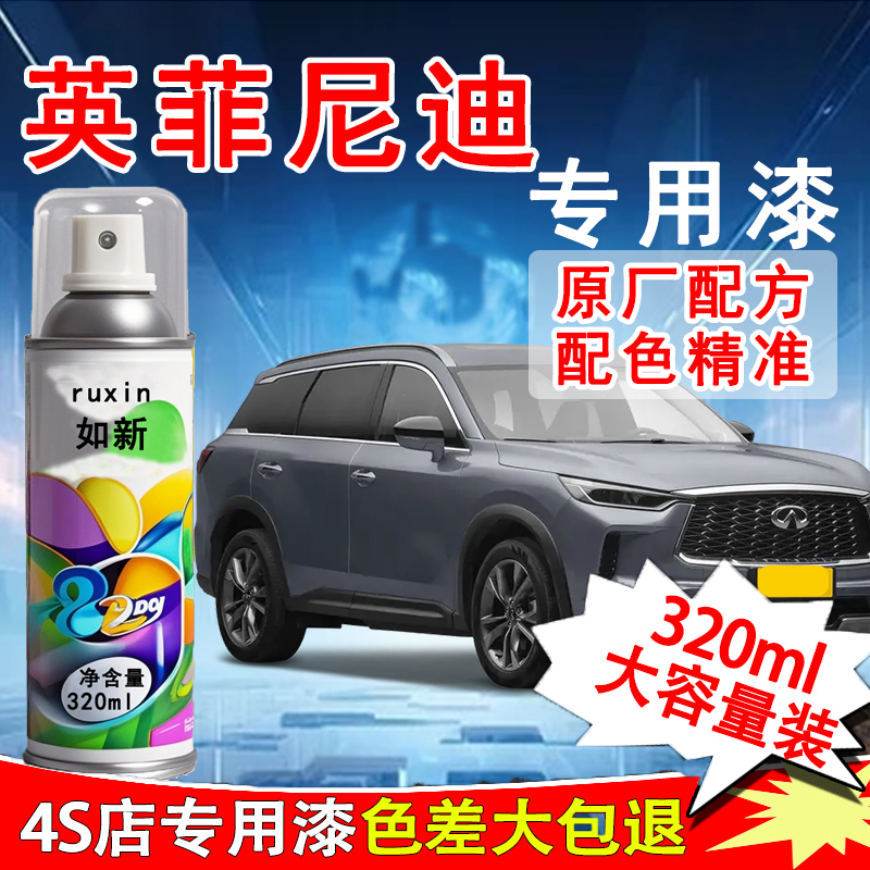 【78】英菲尼迪QX30Q70ESQ营贝白专用汽车笔划痕修复琉璃黑自喷漆