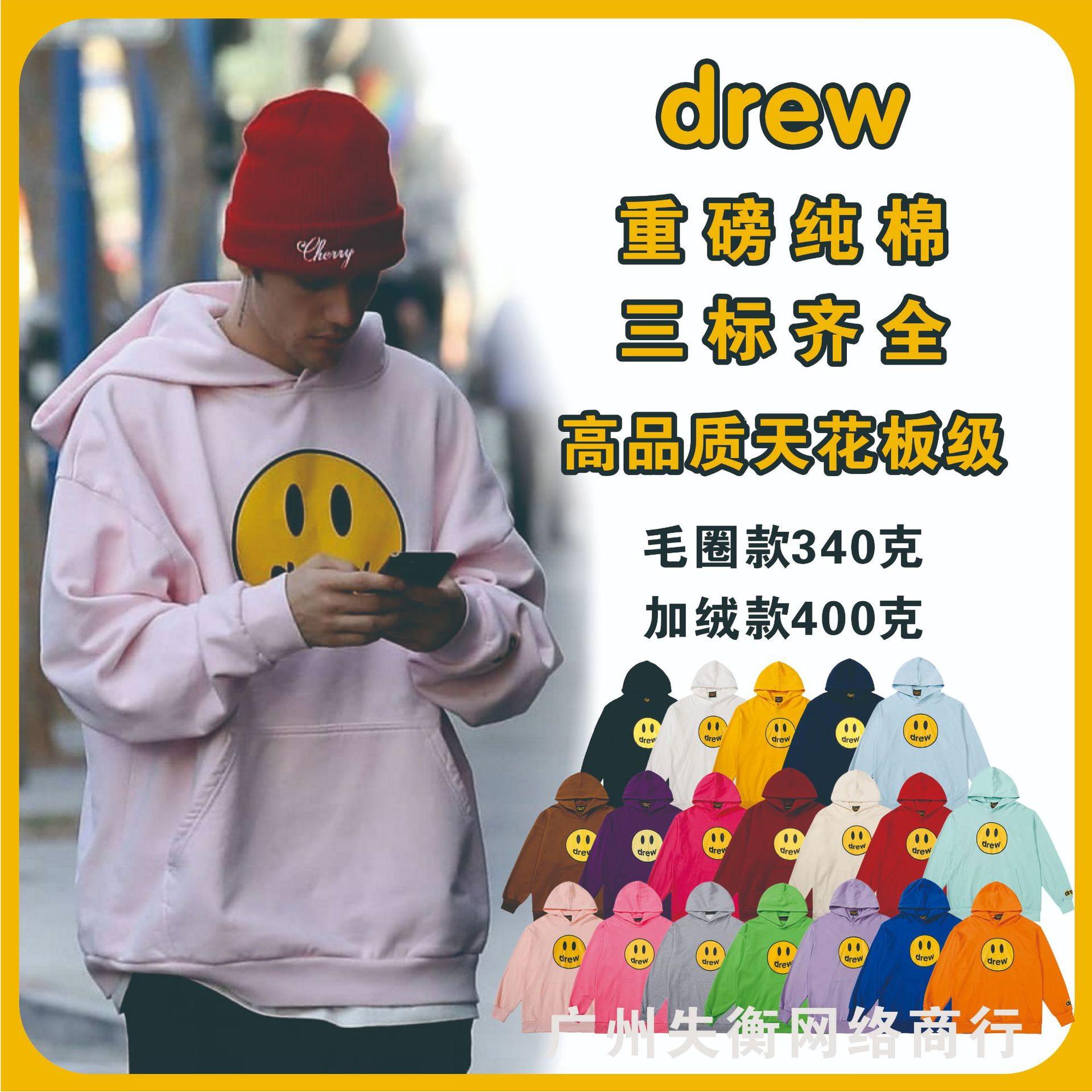 重磅高品质drew美式潮牌高街卫衣贾斯汀比伯男女同款休闲宽松帽衫