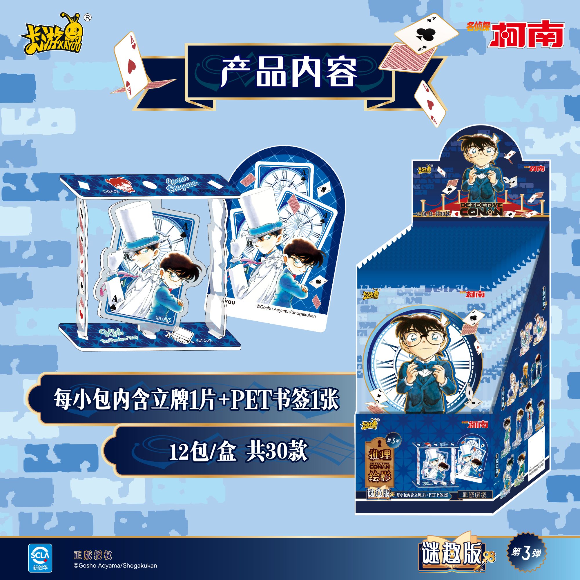 卡游正版名侦探柯南-推理汇影-谜趣版第3弹（代拆不退换）