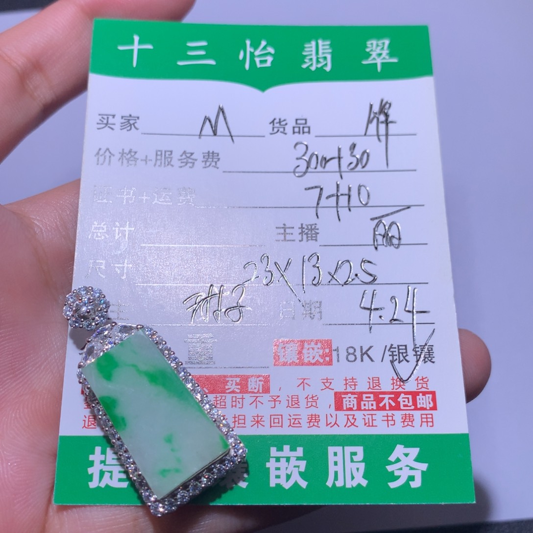 翡翠银S925镶嵌吊坠(不含链)M*无事牌
