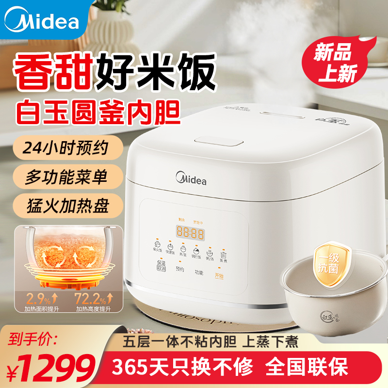美的4升电饭煲白玉圆釜家用电饭锅柴火饭大容量多功能煮饭锅4E60