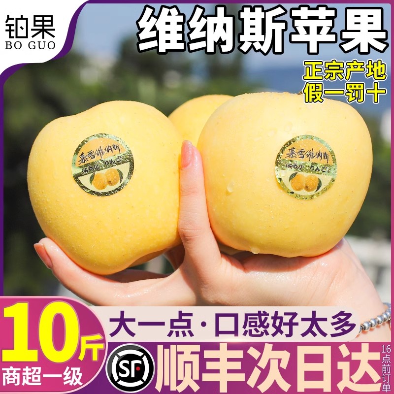 顺丰礼盒5斤山东维纳斯苹果新鲜水果应季黄金整箱时令丑苹果特产