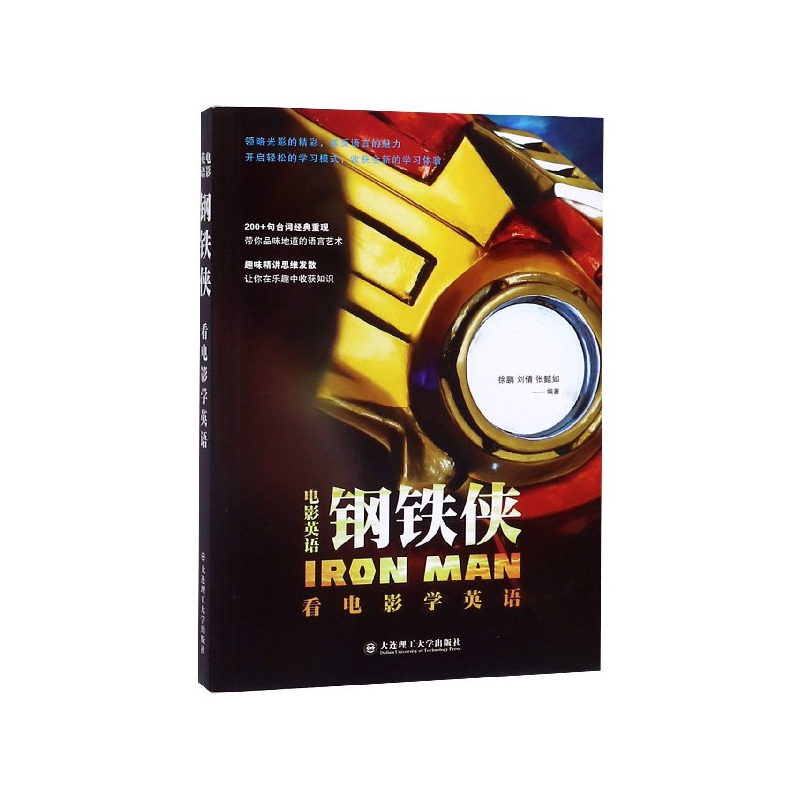 电影英语(钢铁侠看电影学英语)