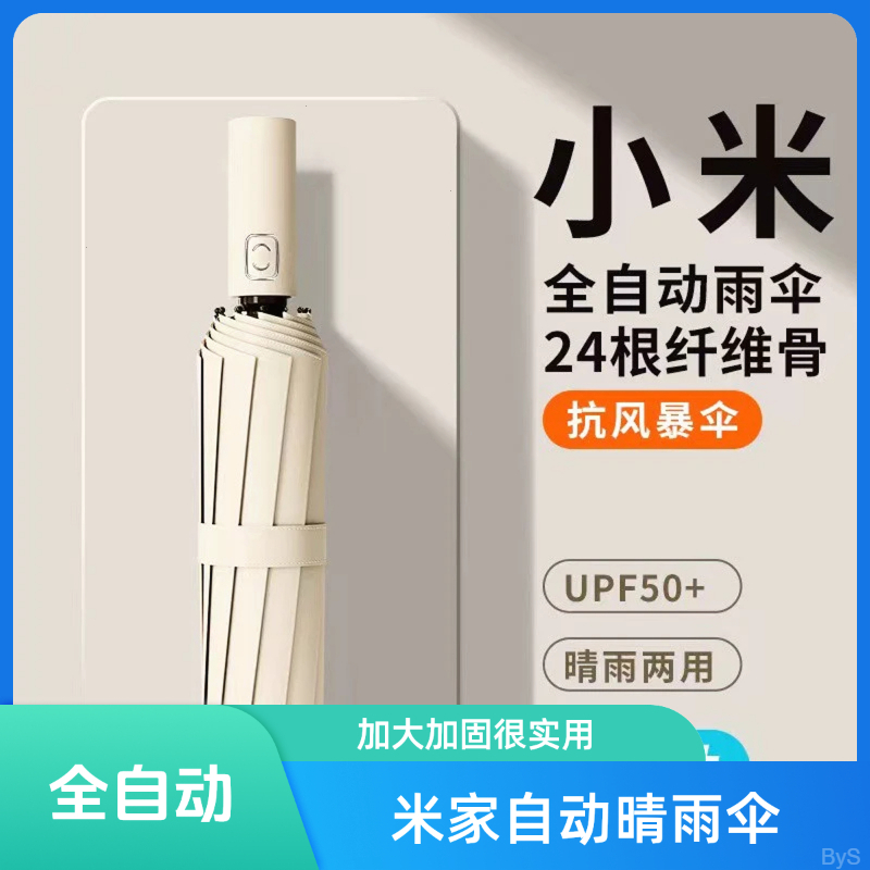 小米全自动高质量雨伞加大加固加厚晴雨两用太阳伞男女折叠遮阳伞