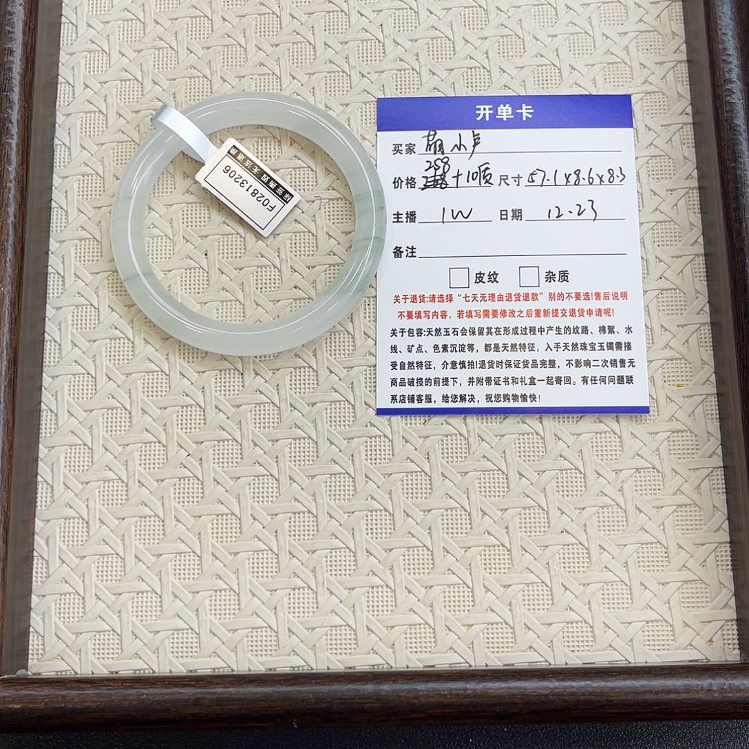 萌***卢石英质玉未镶嵌手镯