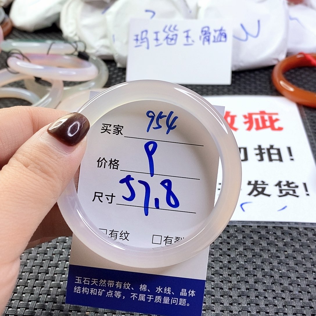 手镯玛瑙/玉髓未镶嵌954